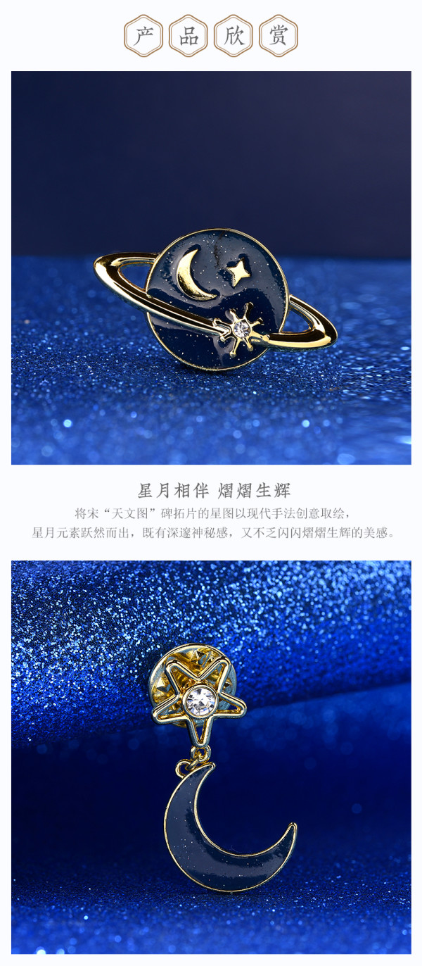 中国国家博物馆璀璨星空夜光胸针星空29x166cm徽章创意文创礼物