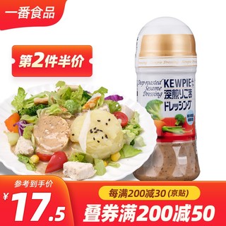 kewpie 丘比 日本进口丘比芝麻味沙拉酱150ML拌蔬菜水果沙凉拉酱调味海鲜火锅酱蘸料家用