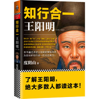 《知行合一王阳明·1472-1529》