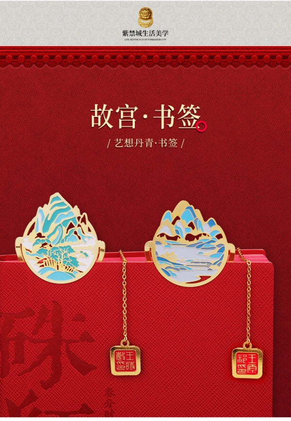 故宫博物院故宫珍藏艺想丹青书签仿珐琅书签套装