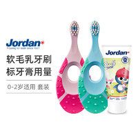 Jordan 挪威Jordan儿童牙膏牙刷软毛0-2-3-5-6-7-9岁婴幼儿乳牙刷2支+男女宝宝含氟防蛀固齿牙膏1支