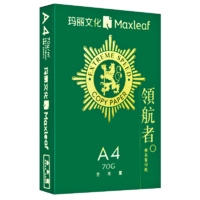 Maxleaf 玛丽文化 玛丽A4复印纸打印白纸70g整箱5包装a4纸500张a3打印用纸