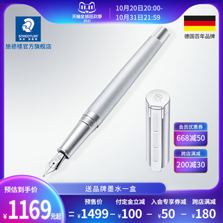 STAEDTLER 施德楼 Metallum 冷面优雅系列钢笔 曙光银 F尖