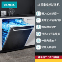SIEMENS 西门子 洗碗机嵌入式12套全自动烘干SJ436B00QC