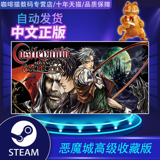 PC steam正版 恶魔城高级收藏版 Castlevania Advance Collection