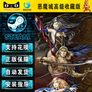 PC steam正版 恶魔城高级收藏版 Castlevania Advance Collection