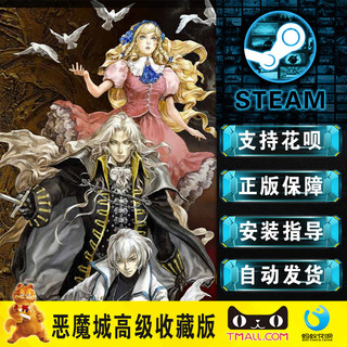 PC steam正版 恶魔城高级收藏版 Castlevania Advance Collection