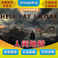Steam正版PC中文游戏 人间地狱 Hell Let Loose  多人 动作