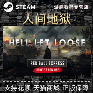 Steam正版PC中文游戏 人间地狱 Hell Let Loose  多人 动作