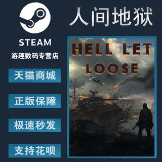 Steam正版PC中文游戏 人间地狱 Hell Let Loose  多人 动作