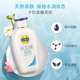 百雀羚护肤品套装 SOD蜜维他保湿芦荟补水乳液润肤露国货护肤品男女面霜老牌 (芦荟补水)150g*2瓶