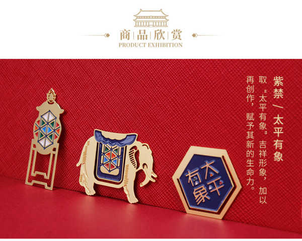 故宫博物院紫禁太平有象书签文艺书夹