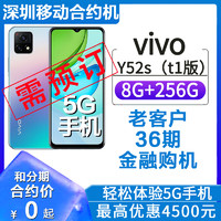 中国移动 [深圳移动合约机]vivo Y52s (t1版) 90Hz灵动护眼全网通手机HFQ36