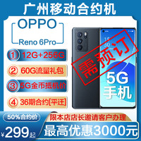 中国移动 [广州移动合约套餐手机]OPPOReno6Pro 6400万智能拍照手机MYCPQ36