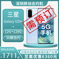 中国移动 三星 Galaxy S20+ 5G骁龙865智能手机JTKHSD36