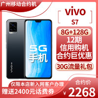 中国移动 [广州移动合约机]vivo S7双模前置AF双摄超轻薄手机5G手机ZDJPD12