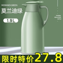 欣美雅 暖水壶家用保温壶 莫兰迪绿1.9升