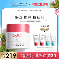 myCLARINS 小娇韵诗O椰面霜保湿补水滋润清爽多种肤质乳液感晚霜