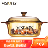 VISIONS 康宁 美国康宁(VISIONS) 家用晶彩透明汤锅 1.25L炖锅汤锅煲汤明火直烧玻璃锅 耐高温透明琥珀色锅