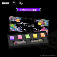 GAN GAN魔方 山河系列迷你魔方