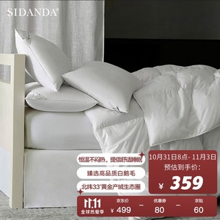 SIDANDA 诗丹娜 单人羽绒被芯 150*200cm 1.7kg