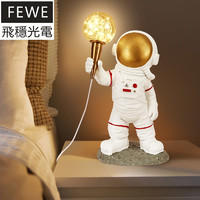 FEWE 飞稳 创意太空人宇航员台灯 站着宇航员（配齐光源）