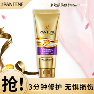 PANTENE 潘婷 3分钟奇迹护发素 70ml