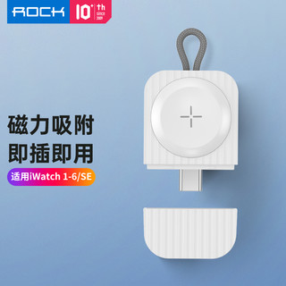ROCK 洛克 苹果手表无线充电器Type-C磁力充iwatch配件无线充电 适用Apple Watch6/se/5/4/3/2/1代 白色