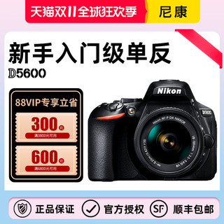 尼康高清入门级单反相机 D5600机身 18-55/18-140/18-200防抖套机