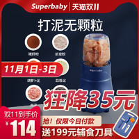 Superbaby spb辅食机婴儿宝宝料理机棒搅拌机小型破壁榨汁机多功能打泥绞肉