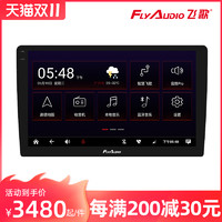 FlyAudio 飞歌 适用于大众朗逸速腾卡罗拉CRV飞度carplay导航显示屏倒车影像