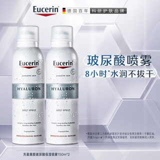 Eucerin 优色林 玻尿酸保湿喷雾 150ml*2（赠 喷雾50ml*6+小银弹5ml*4）