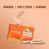 Nanguo 南国 椰香薄饼187g盒装 海南特产 休闲零食香薄脆饼干早餐糕点