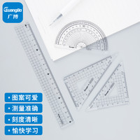 GuangBo 广博 绘图考试套尺 无印风 (直尺+三角尺*2+量角器)组合装
