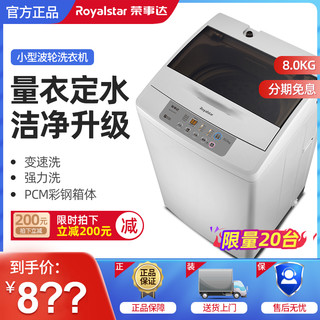 Royalstar 荣事达 RVP801101VT 8kg公斤全自动家用小型波轮洗衣机