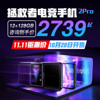 Lenovo 联想 拯救者电竞手机2Pro骁龙888官方5G 144Hz 游戏手机 电竞手机 红魔6 黑鲨4 ROG5S