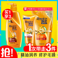 Rejoice 飘柔 精油润养柔顺洗发水750ml护发素400ml补充装230ml