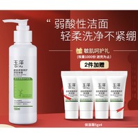 Dr.Yu 玉泽 皮肤屏障修护洁面凝露（150ml+保湿霜 5g*4）