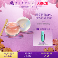 TATCHA 保湿修护啫喱蜜桃唇膜修护去死皮改善唇纹