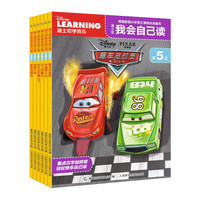 《迪士尼我会自己读·第5级》（1-6册）