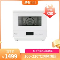 Panasonic 松下 20L热风恒温蒸烤箱NU-SC102WXPE（白色）12