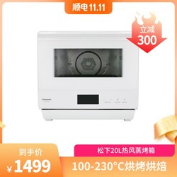 Panasonic 松下 20L热风恒温蒸烤箱NU-SC102WXPE（白色）12