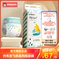 BoBDoG 巴布豆 高端荣耀飞帆系列一包装纸尿裤 XXL44片