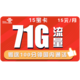 联通5G流量卡 15宝卡包每月71G7全国+100分钟 不限速 500Mbps
