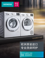 SIEMENS 西门子 10公斤 欧韵超氧滚筒洗衣机WG56A6B00W（白色）