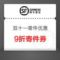 顺丰速运公众号 万元福利大放送 抽运费券