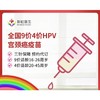彩虹医生 四价/九价HPV疫苗预约