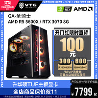 VTG GA-圣骑士丨AMD锐龙R7 5800X/RTX3060升RTX3060Ti/3070组装游戏电脑整机台式DIY电竞主机