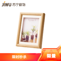 JIWU 苏宁极物 现代简约极简实木制相框画框