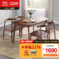 致林 餐桌胡桃木色实木餐桌 一桌四椅(1.4米)